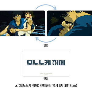 모노노케 히메 렌티큘러 엽서