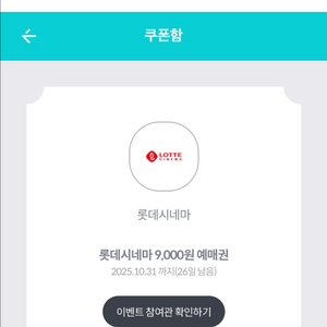 롯데시네마 9천원 예매권