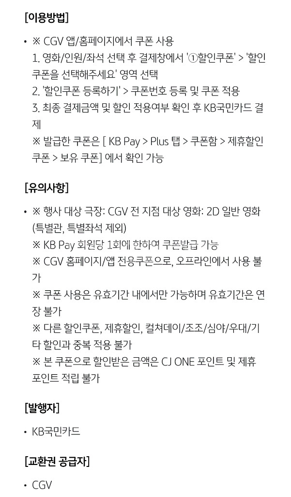 KB페이 CGV 7천원 관람권 2,000원--0