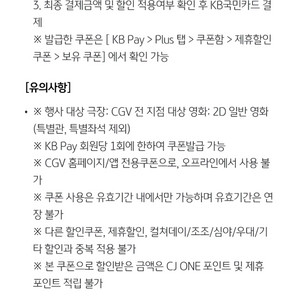 KB페이 CGV 7천원 관람권 2,000원