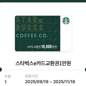 스타벅스 E 카드 1만원권