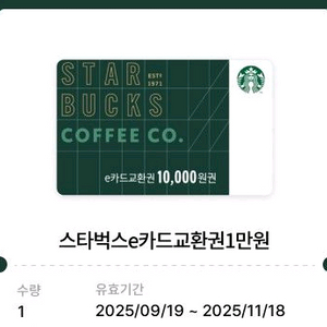 스타벅스 E 카드 1만원권