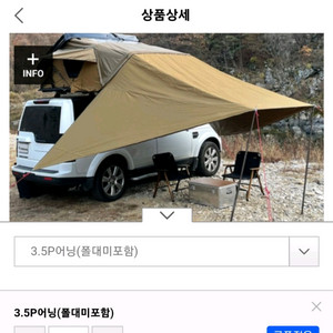 아베나키 루프탑텐트3.5p 어닝과 어넥스 판매