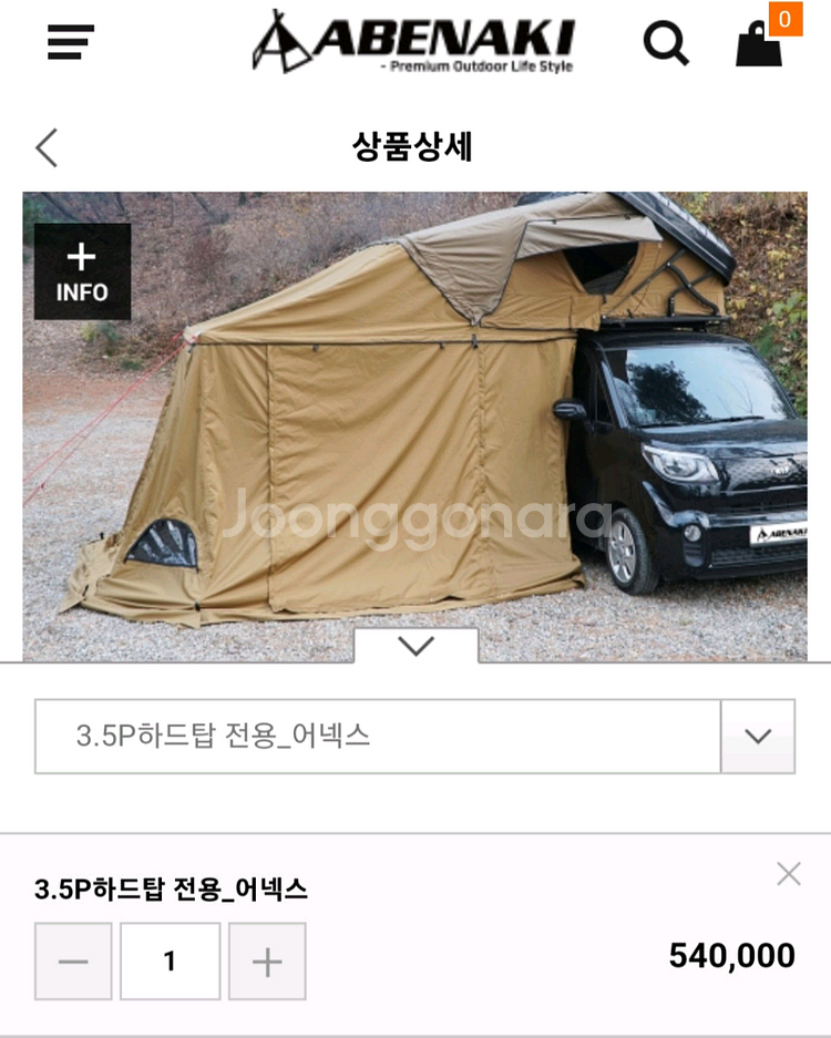 아베나키 루프탑텐트3.5p 어닝과 어넥스 판매--2