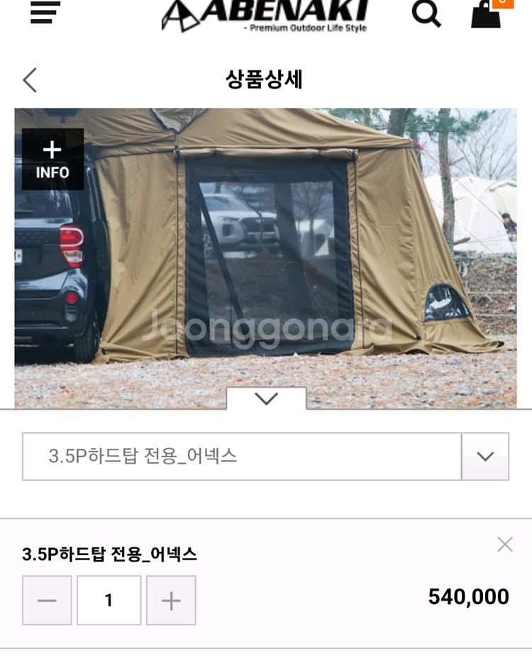 아베나키 루프탑텐트3.5p 어닝과 어넥스 판매--4