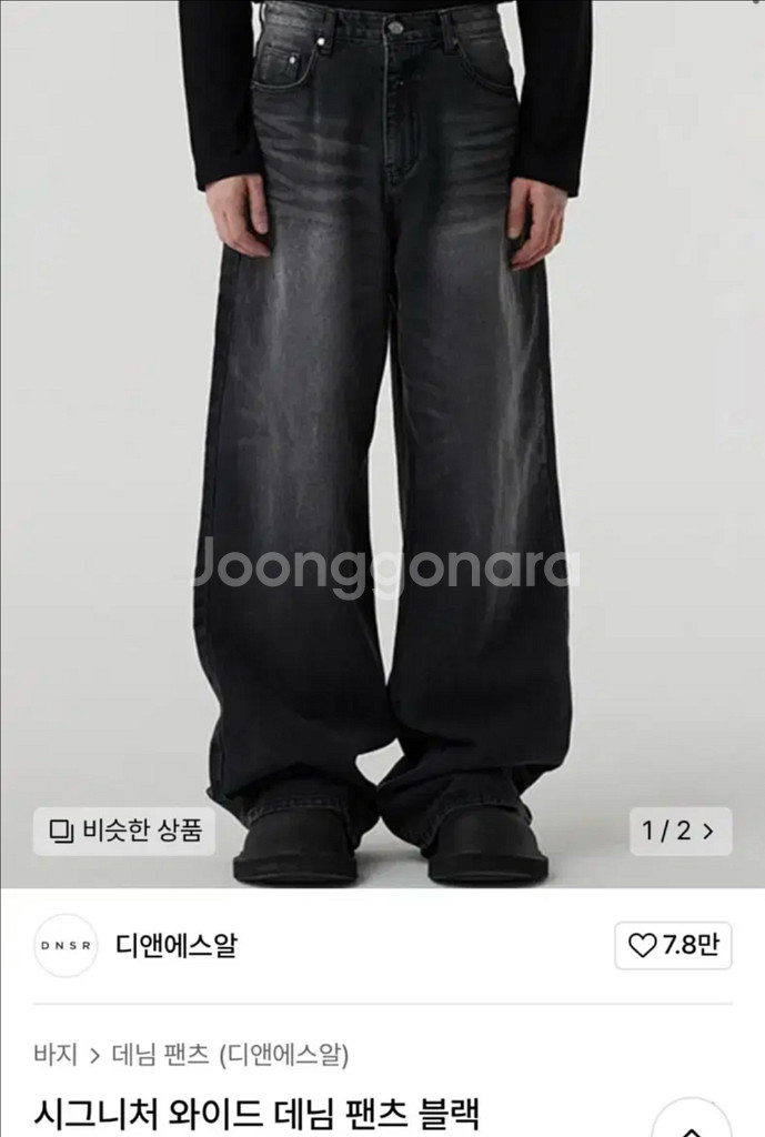 디앤에스알 와이드 데님 블랙--0