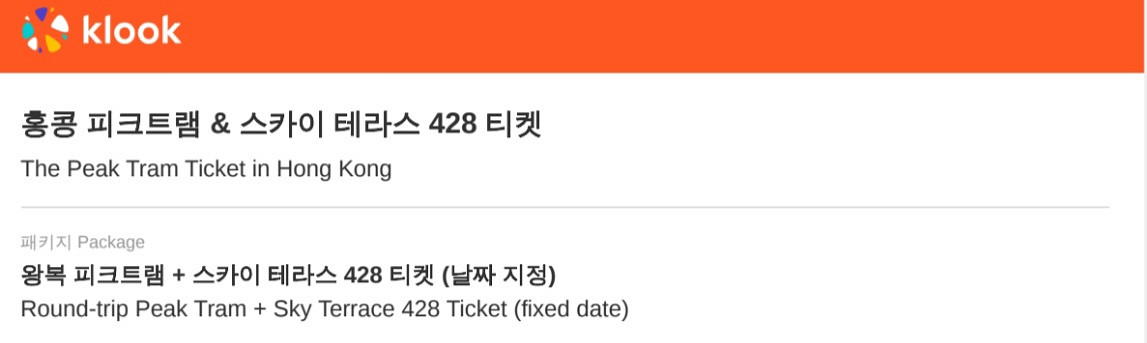 클룩 홍콩 피크트램 & 스카이테라스 티켓--0