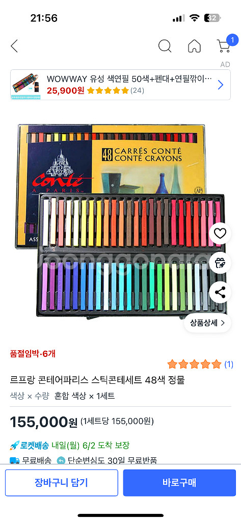 르프랑 콘테어파리스 스틱콘테 48색--2