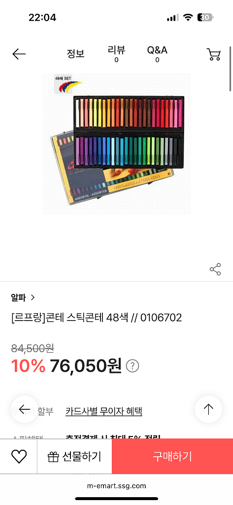 르프랑 콘테어파리스 스틱콘테 48색--3