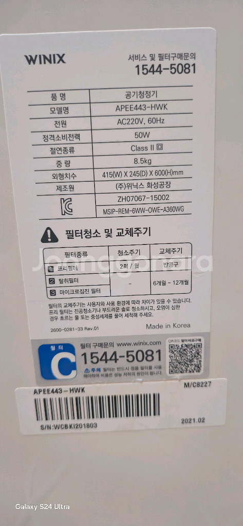 위닉스 공기청정기 팝니다.--1