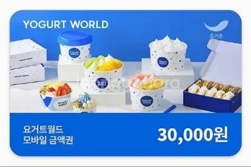 요거트월드 3만원권, 5만원권 금액권 모바일 상품권--0