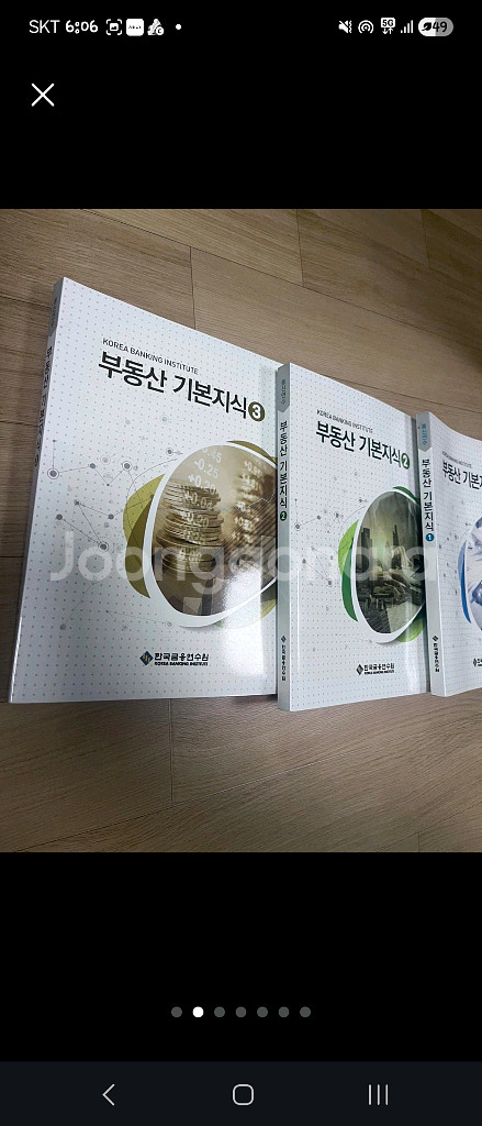 부동산기본지식 책 3권세트--1
