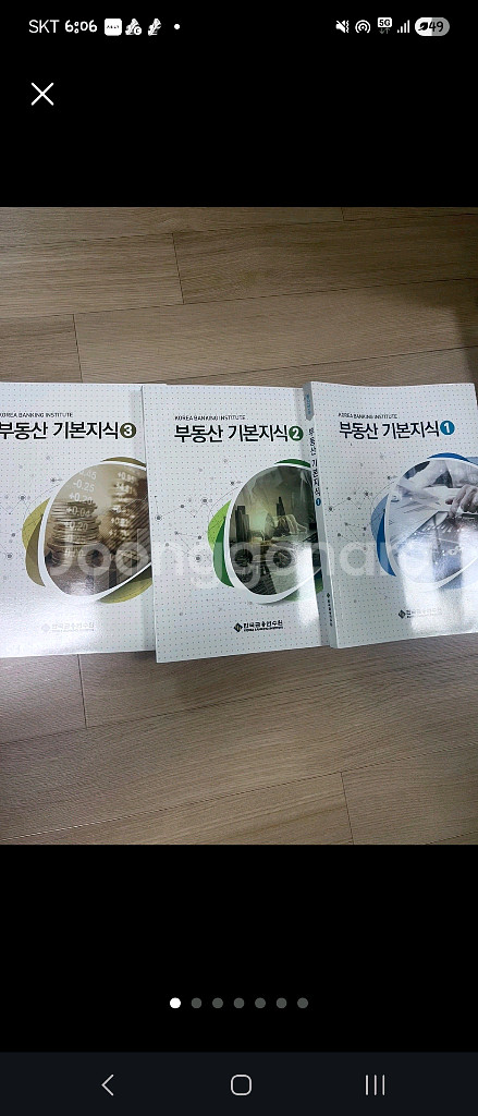 부동산기본지식 책 3권세트--0