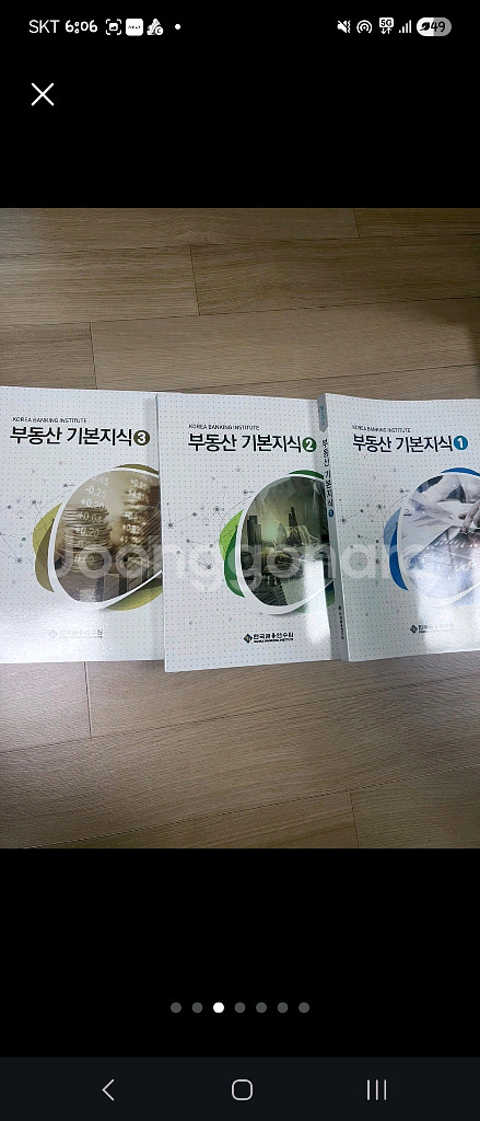 부동산기본지식 책 3권세트--2