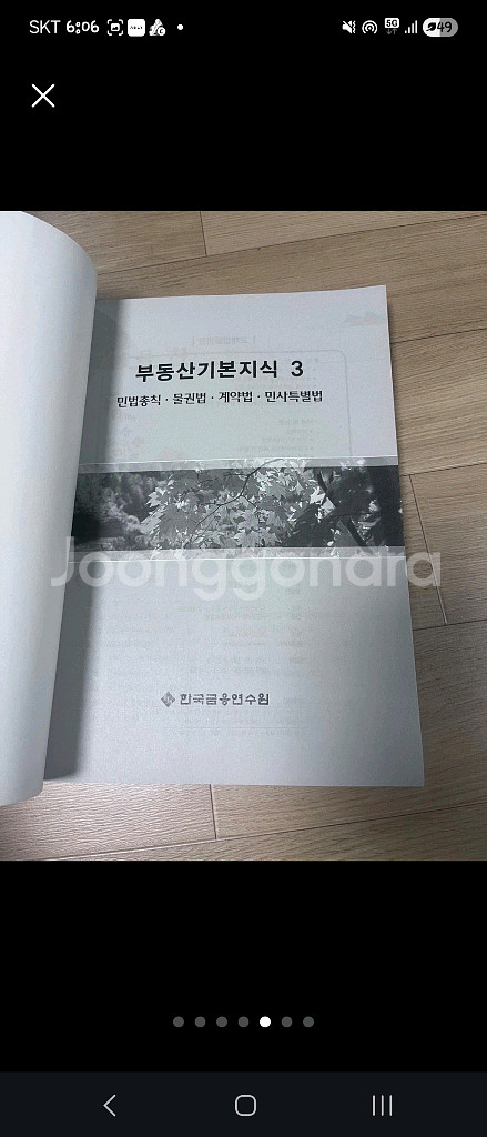 부동산기본지식 책 3권세트--3