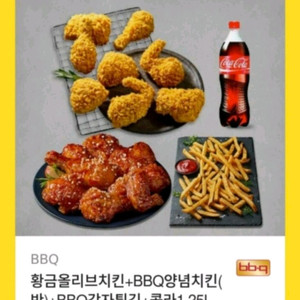 황금올리브치킨+BBQ양념치킨(반)+BBQ감자튀김+콜라1
