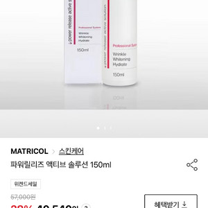 매트리콜 파워릴리즈+화장솜 새상품