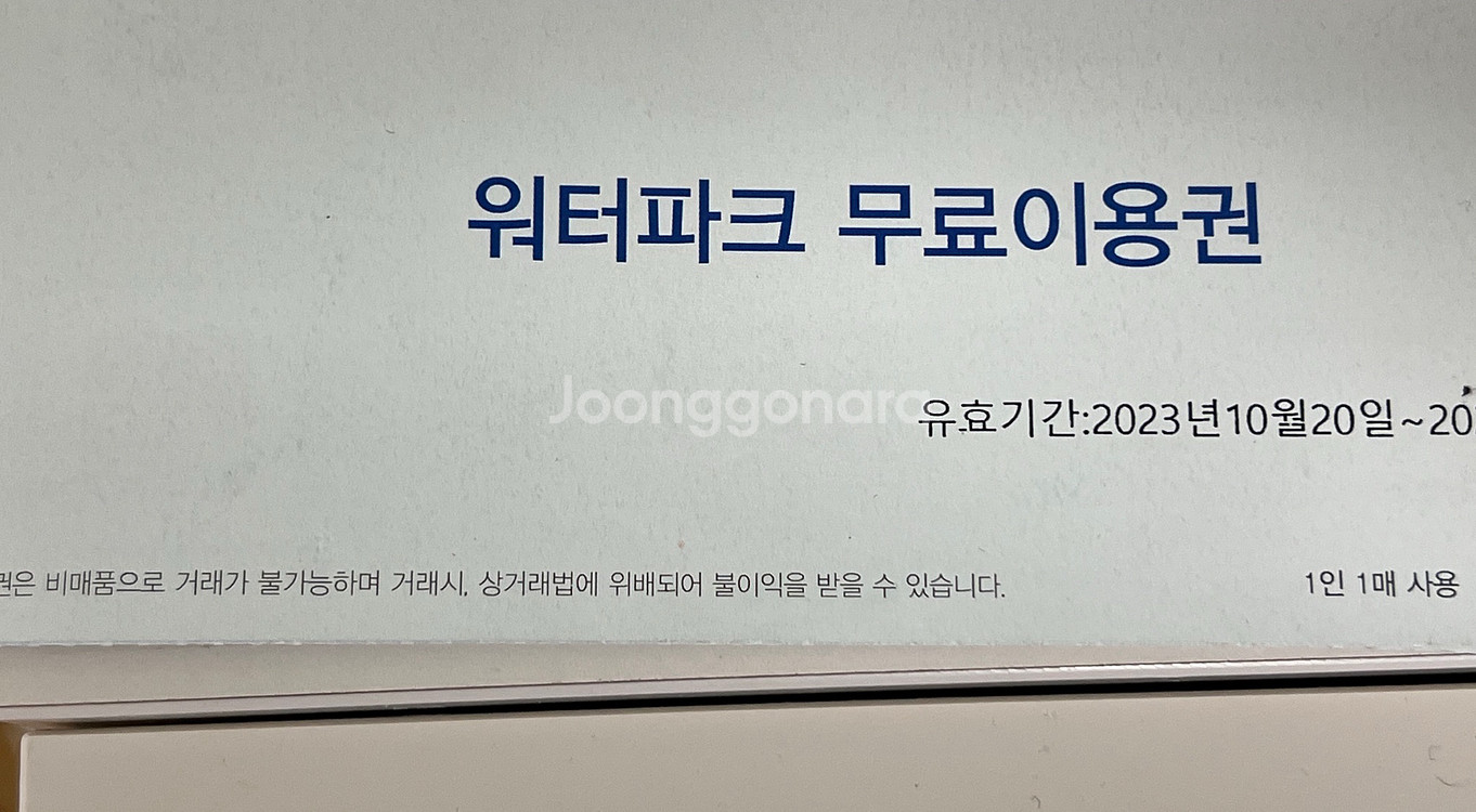 워터피아 이용권 판매--0