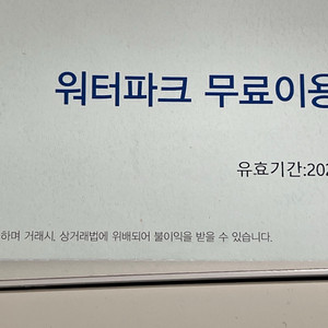 워터피아 이용권 판매