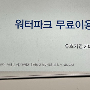 워터피아 이용권 판매