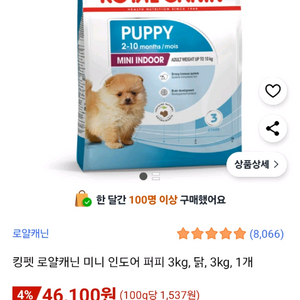 미개봉/로얄캐닌 미니 퍼피 인도어 3kg 3만원