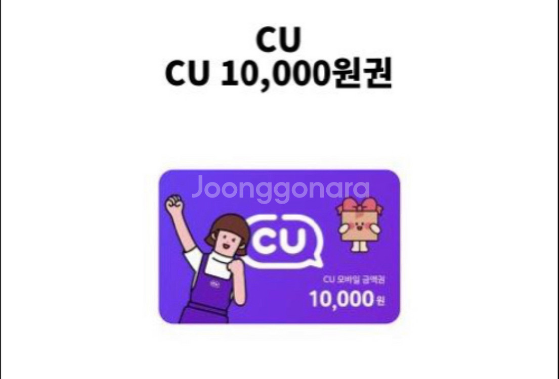 씨유 편의점 10000원권 판매--0