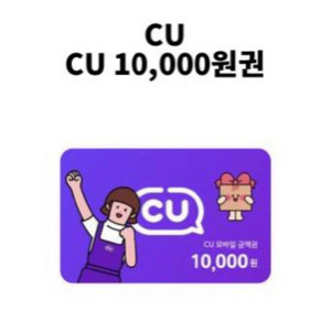 씨유 편의점 10000원권 판매