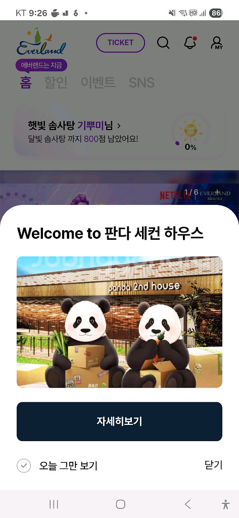 에버랜드자유이용권 성수기 아무때나 바로사용가능 큐알코드--0