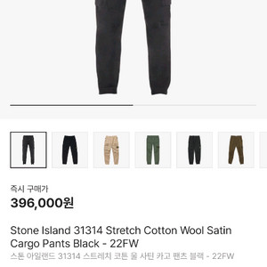 스톤아일랜드 카고바지 블랙 32