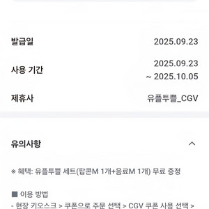 CGV 콜라 M 팝콘 M 콤보