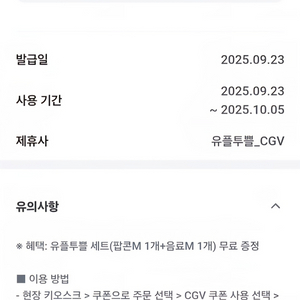 CGV 콜라 M 팝콘 M 콤보