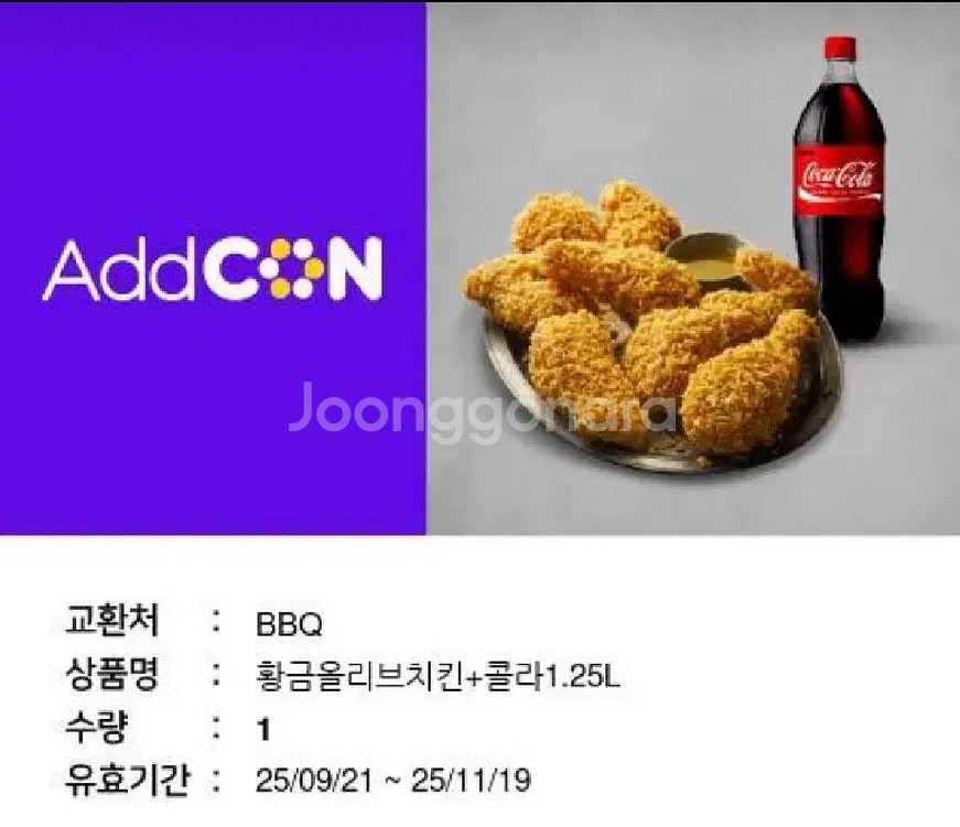 BBQ 황금올리브치킨+콜라 기프티콘--0