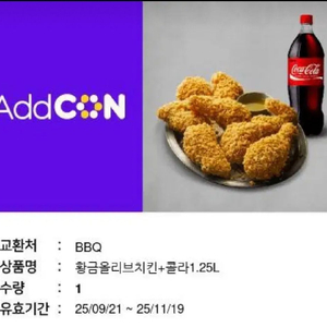 BBQ 황금올리브치킨+콜라 기프티콘