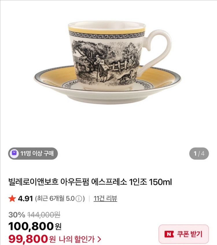 빌레로이앤보흐 아우든펌 에스프레소 1인조 150ml--2