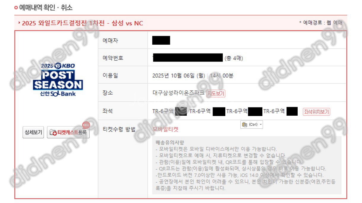 와일드카드 1차전 2차전 삼성 vs NC 테이블 4연석--1
