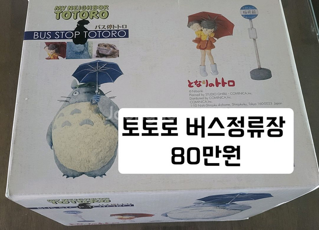 볼트론 소니코 토토로 외 피규어 팝니다--6