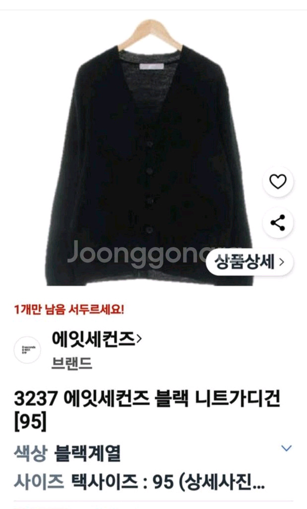 에잇세컨즈 정품 럭셔리니트 감성가디건 블랙 XL 105--1