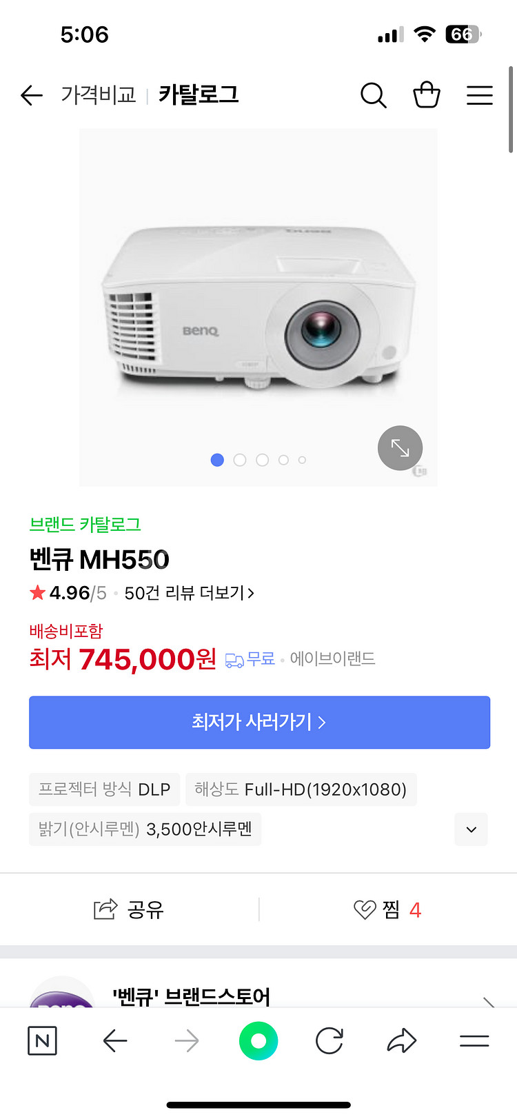 벤큐 빔프로젝터 MH550 중고 팝니다--0