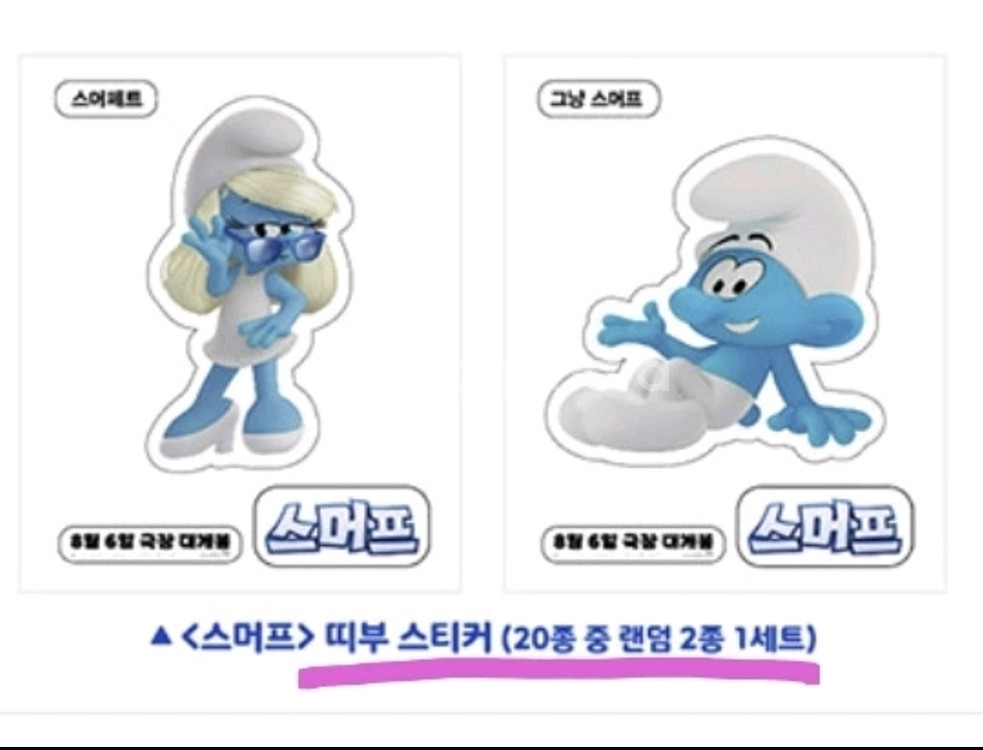 스머프 굿즈3종일괄: 띠부씰 · 아트카드 ·포스터--1