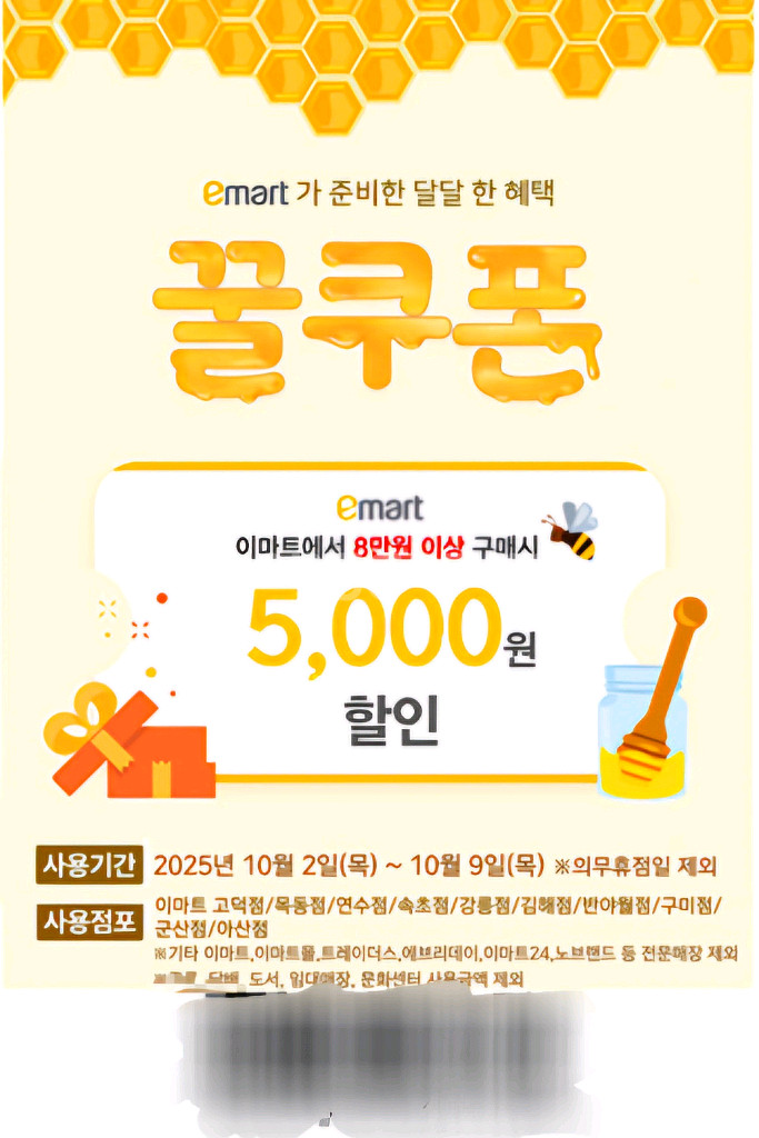 이마트 매장 VIP등급 8만이상 5천 할인권~10.9--0