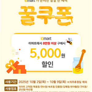 이마트 매장 VIP등급 8만이상 5천 할인권~10.9
