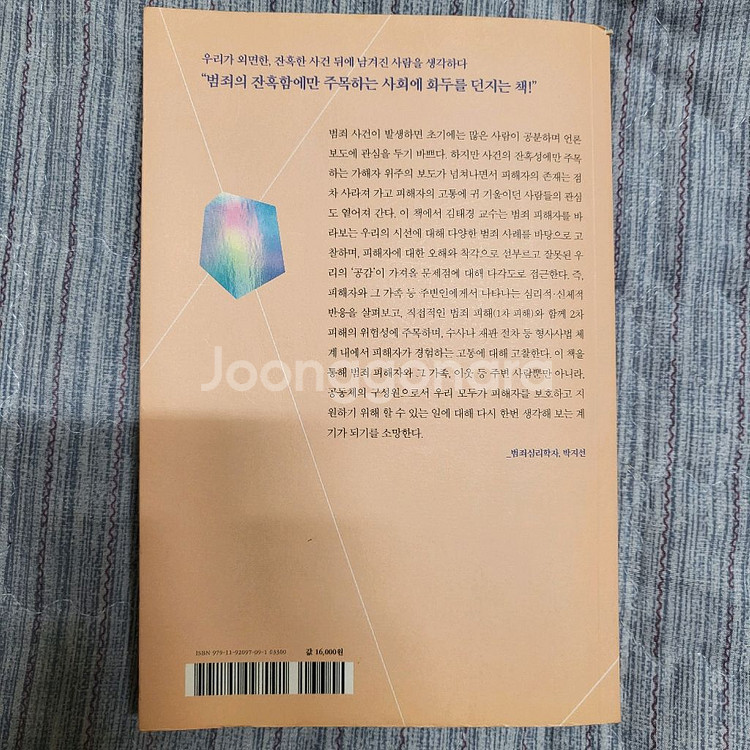 용서하지 않을 권리 (증정용 도서)--1