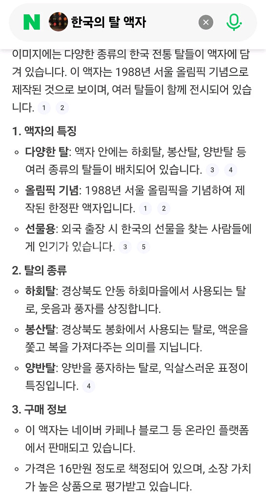 한정판 [1988년 서울올림픽 기념 한국인의 탈 액자]--1