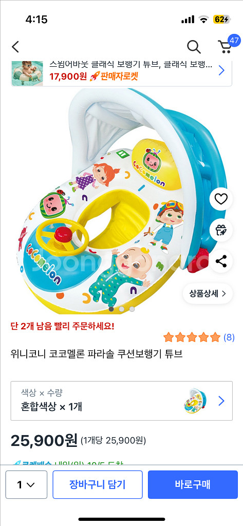 새제품/코코멜론 파라솔 보행기 튜브--0