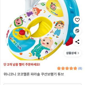 새제품/코코멜론 파라솔 보행기 튜브