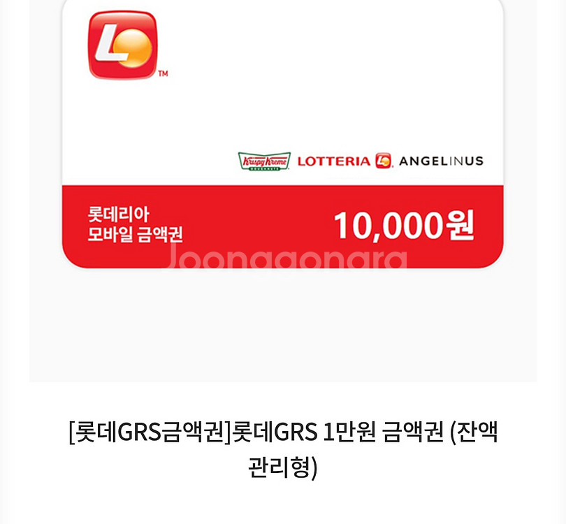 롯데 GRS 1만원 금액권 팝니다 (잔액관리형)--0