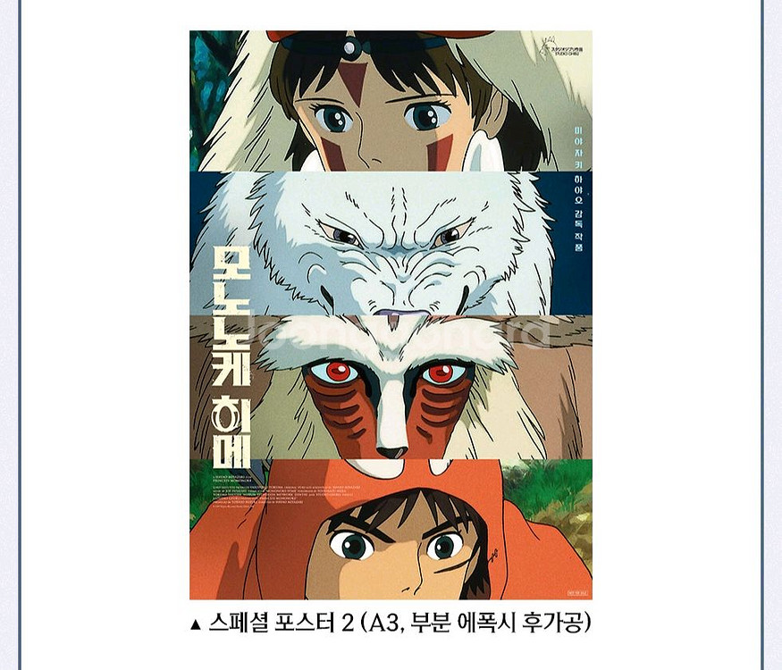 모노노케 히메 스페셜 포스터 2--0