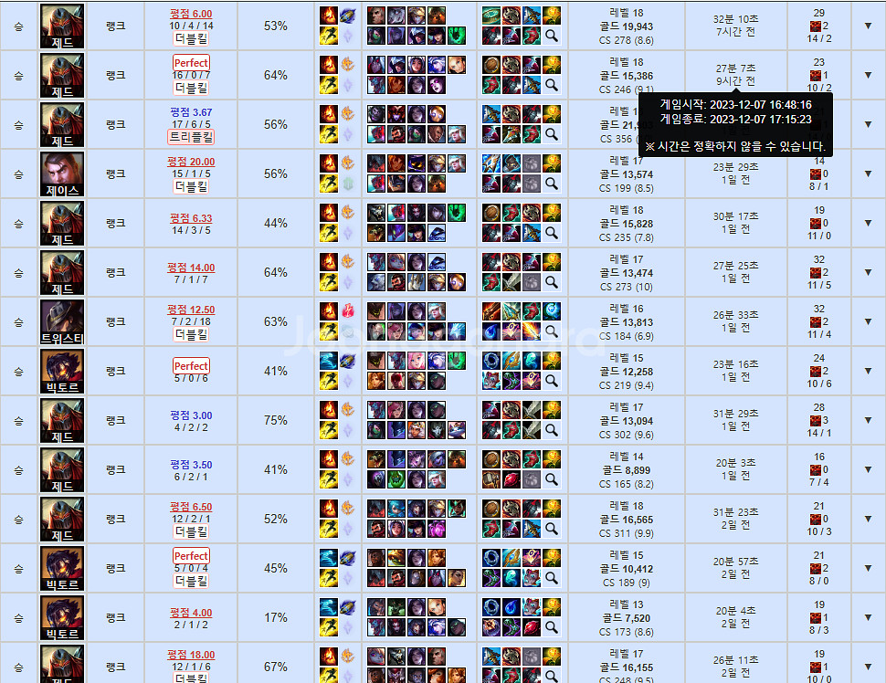 리그오브레전드 듀오 맡김 롤 티어 5 +1--2