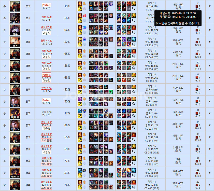 리그오브레전드 듀오 맡김 롤 티어 5 +1--3