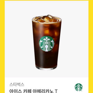 스타벅스 아이스 카페 아메리카노 T 쿠폰 팝니다